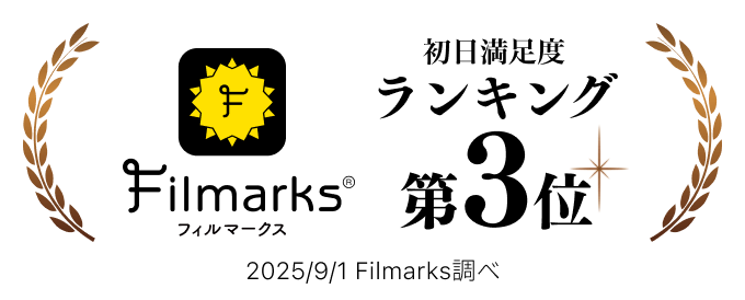 ランキング3位